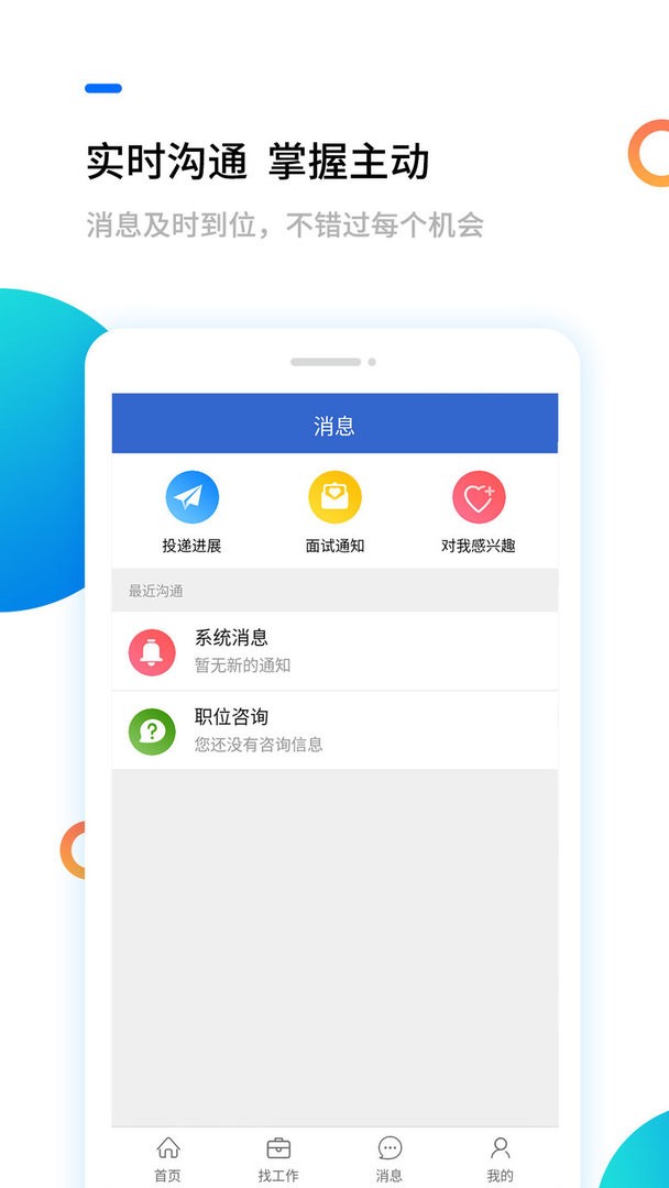 汉中人才网最新版本 v5.2.4 安卓版 1