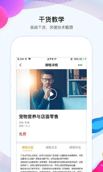 宠才大学app v1.7.2 安卓版 1