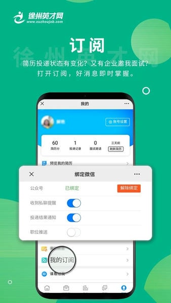 徐州英才网招聘 v1.0.9 安卓版 4