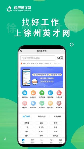 徐州英才网招聘 v1.0.9 安卓版 3