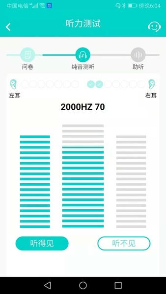 聆通助听官方版 v1.6.72 安卓版 0