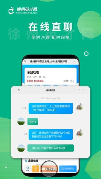 徐州英才网招聘 v1.0.9 安卓版 1