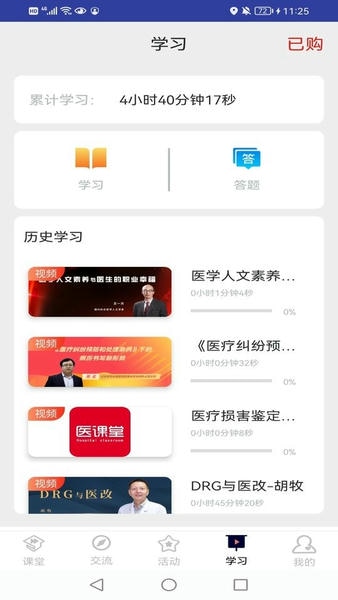 医课堂手机版 v1.4.7 安卓版 3