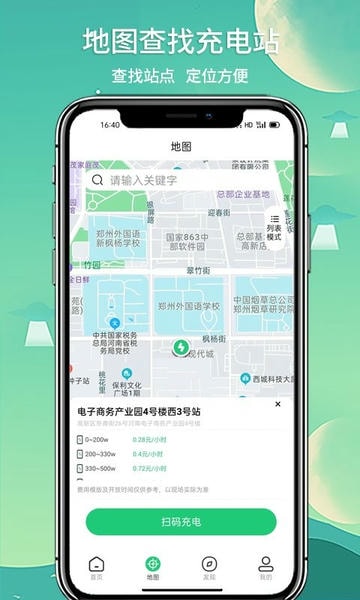 铁塔充电桩官方版 v1.4.4 安卓版 2