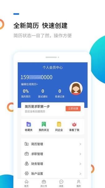 汉中人才网最新版本 v5.2.4 安卓版 0