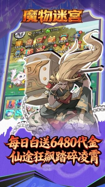 魔物迷宫游戏 v1.0.0 安卓版 1