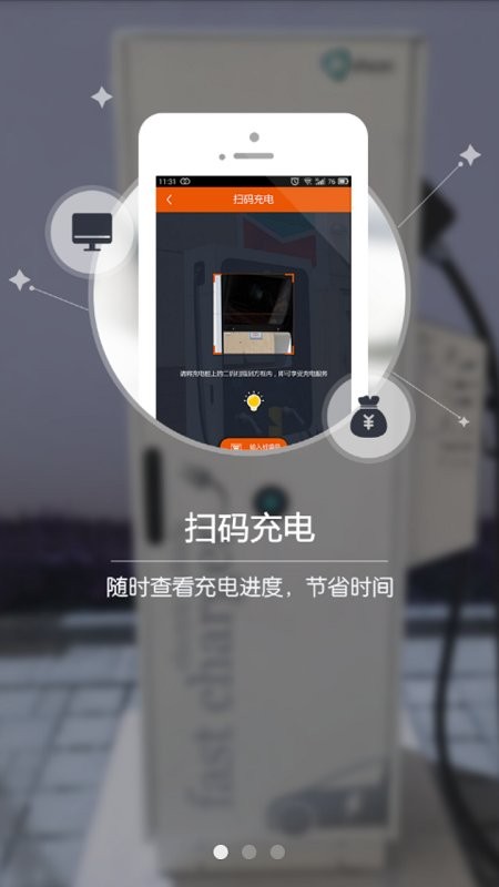 万城万充充电桩 v5.5.3 安卓版 0