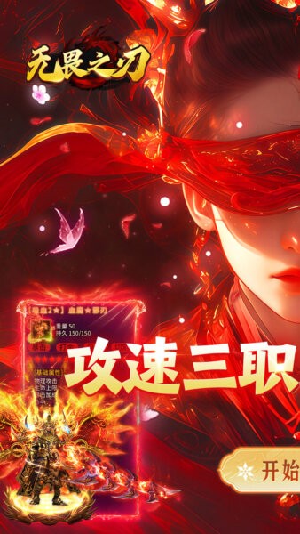 无畏之刃赤炼传世 v1.0.2 安卓版 0
