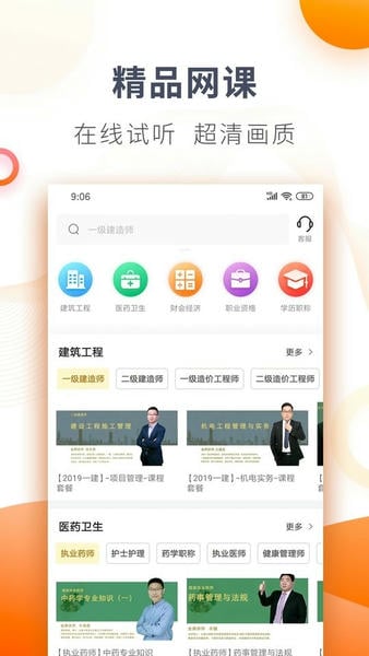 欣师网校手机版 v12.9 安卓版 1