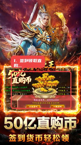 铸兵之王教程图:第二步,完成签到领取直购币。 完成签到领取直购币。