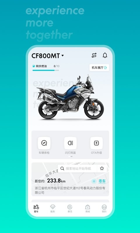 春风cfmoto摩托车 v5.9.10 安卓版 3