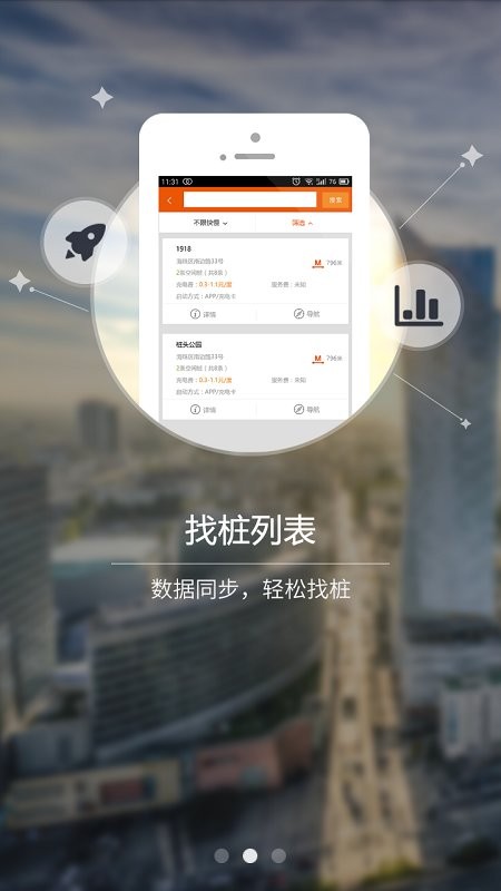 万城万充充电桩 v5.5.3 安卓版 2