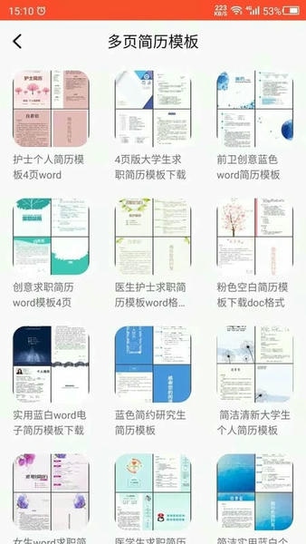 做简历app v26.08.23 安卓版 1