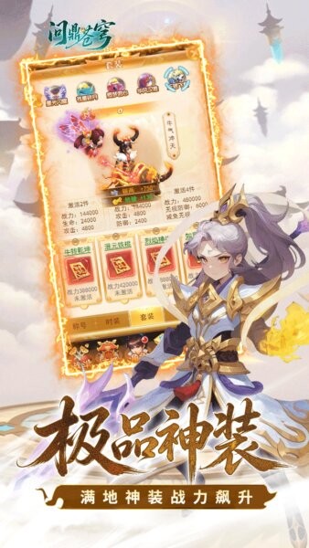 问鼎苍穹手游 v1.0.0 安卓版 1