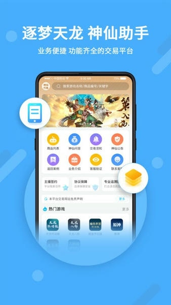 神仙交易平台手机版(神仙代售) v3.0.5 安卓版 2