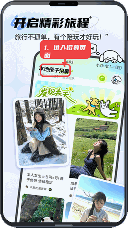 点陪教程图:第一步,进入本地搭子招募页面。 进入本地搭子招募页面。
