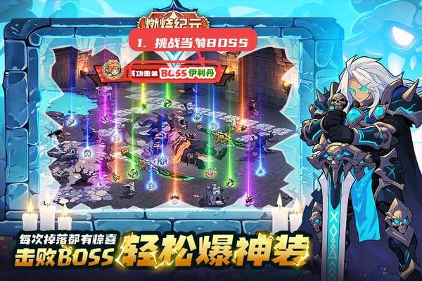燃烧纪元教程图:第二步,挑战当前可推进的BOSS。 挑战当前可推进的BOSS。