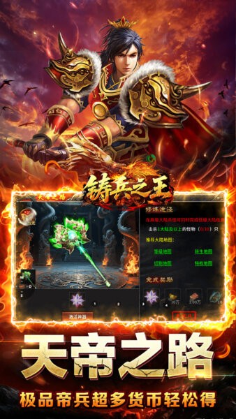 铸兵之王免费版 v1.0.2 安卓版 1
