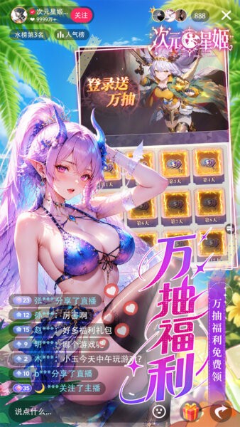 次元星姬手游 v1.1.0 安卓版 2