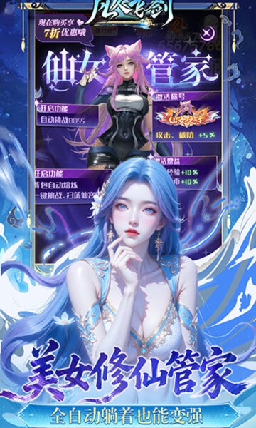 凡人飞剑免费版 v1.0.0 安卓版 3