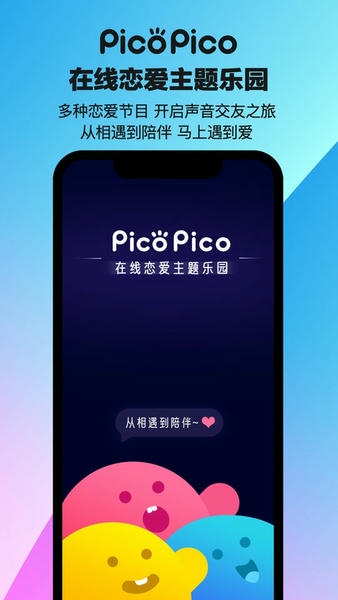 PicoPico最新版 v3.2.0 安卓版 0