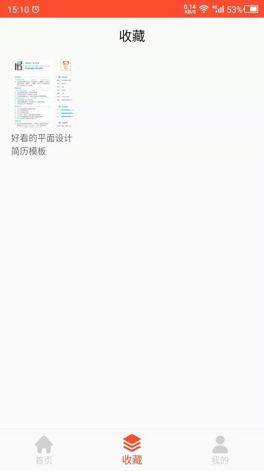 做简历app v26.08.23 安卓版 2