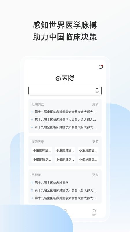 医搜手机版 v1.4.0 安卓版 0