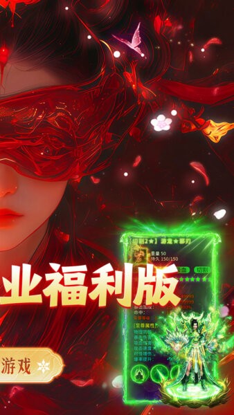无畏之刃赤炼传世 v1.0.2 安卓版 1