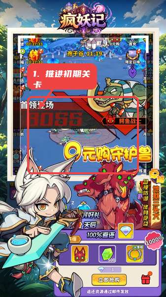优先推进初期关卡。