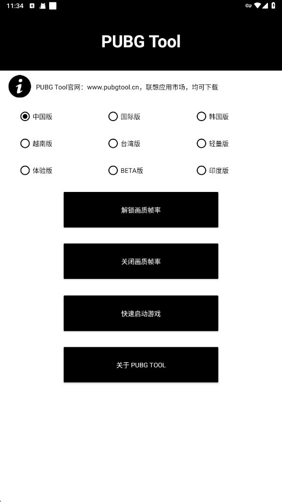 画质助手免费永久120帧(pubgtool) 画质助手120帧<a href=/zt/464-0.html target=_blank class=infotextkey>和平精英</a>下载免费