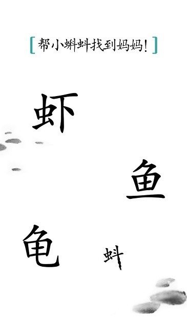 汉字魔法手机版 v1.0.0 安卓版 1