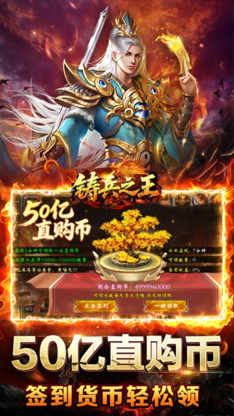 铸兵之王免费版 v1.0.2 安卓版 2