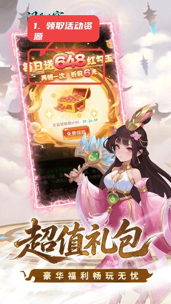 领取活动资源。