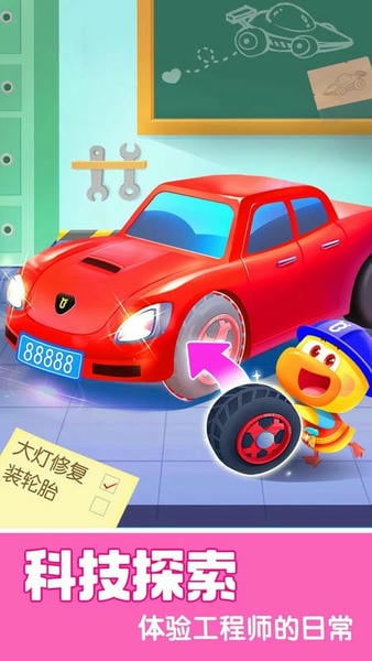 宝宝巴士科学官方版 v10.03.30.68 安卓版 2