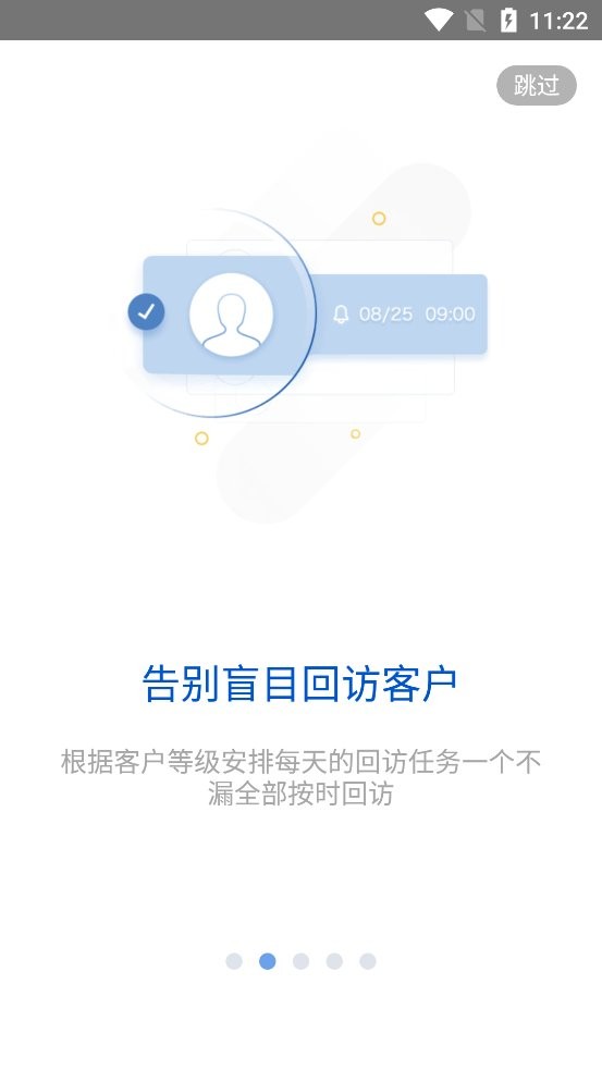 i车商智能营销平台 v7.3.5 安卓版 1
