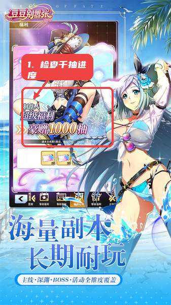 检查千抽活动进度。
