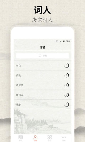 宋词三百首app v10.6.0 安卓版 3