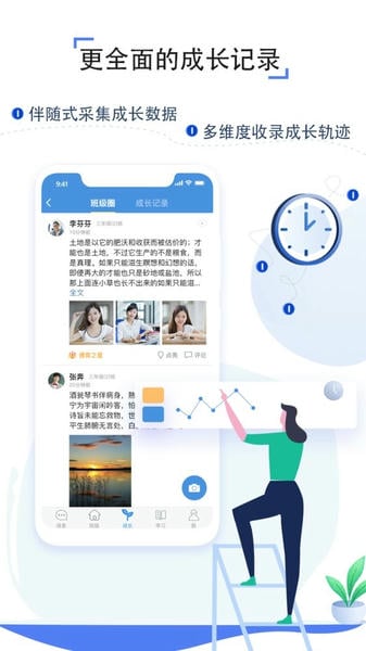 人人通空间教育平台 v7.4.2 安卓免费版 1