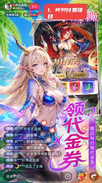 谨慎处理付费项目。