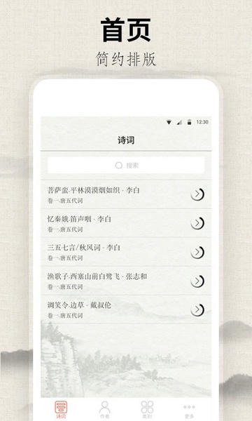 宋词三百首app v10.6.0 安卓版 1