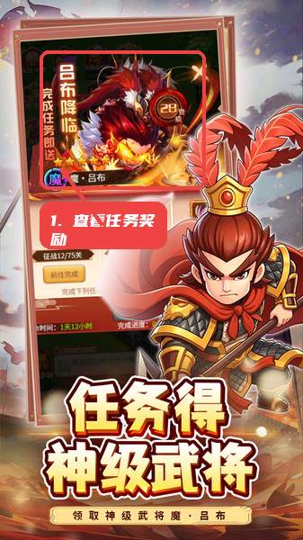 查看任务奖励。
