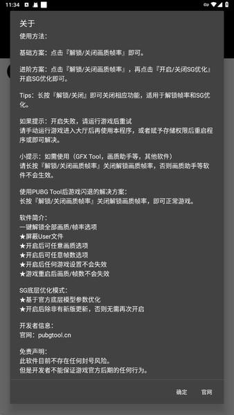 画质助手免费永久120帧(pubgtool) v1.0.8.5 安卓版 0