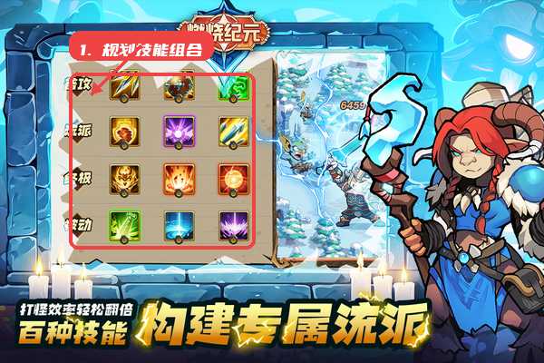 燃烧纪元教程图:第四步,规划技能组合。 规划技能组合。