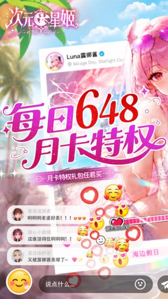 次元星姬手游 v1.1.0 安卓版 0