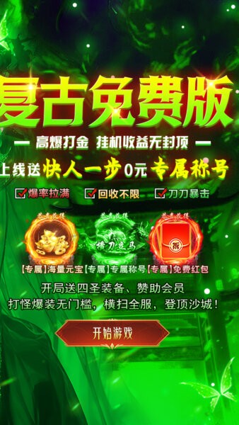 群雄之战传奇手游 v1.0.2 安卓版 1