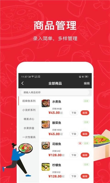 码点餐商家版app v3.18 安卓版 1