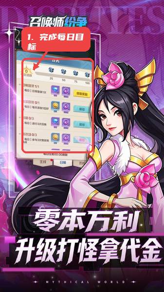 召唤师纷争教程图:第二步,完成容易达成的每日目标。 完成容易达成的每日目标。