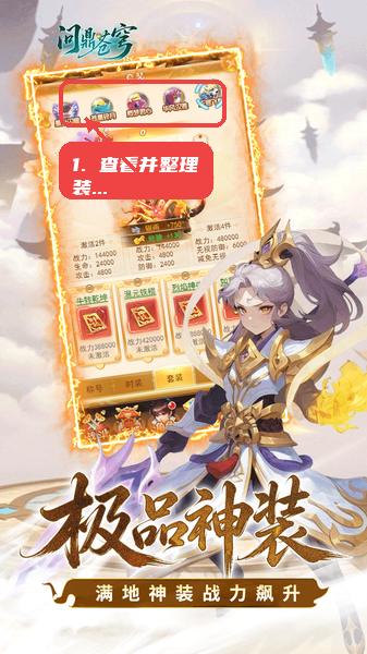 查看并整理装备。