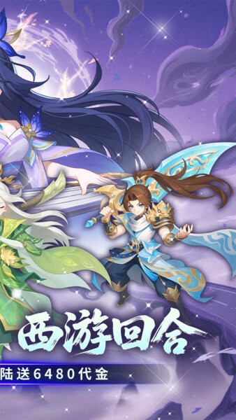 酷跑西游之取经路游戏 v1.0.0 安卓版 1