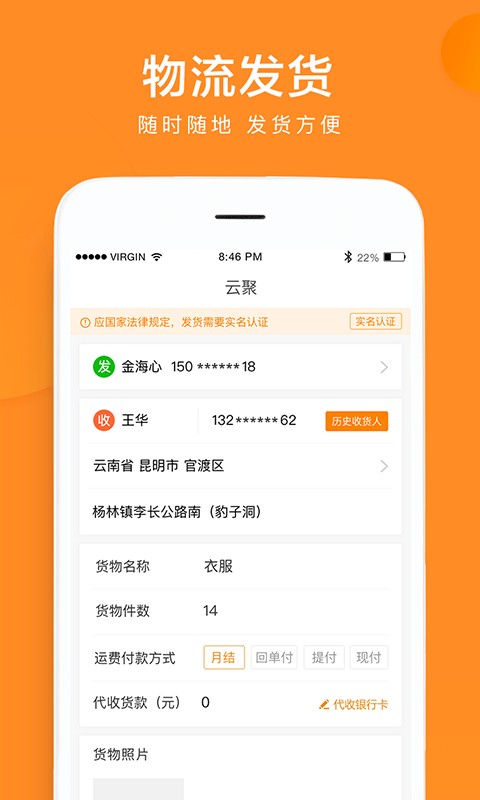 云聚物流单号查询 v3.9.19 安卓版 3